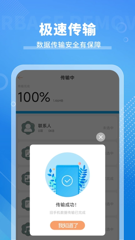 手机克隆免费