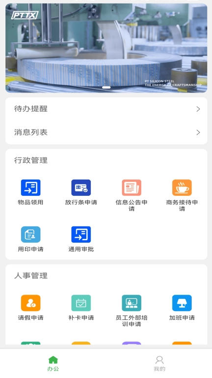 普天OA