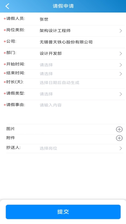 普天OA