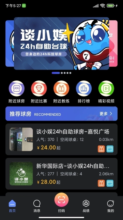 KO台球-24H自助台球