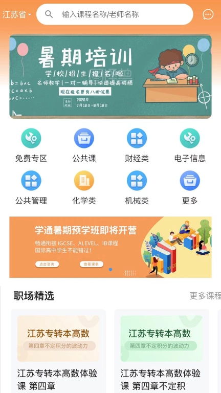 职考时代-身边的职考专家
