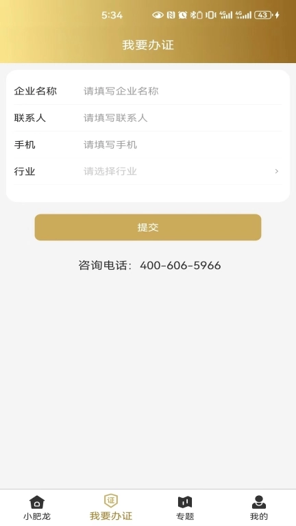 小肥龙