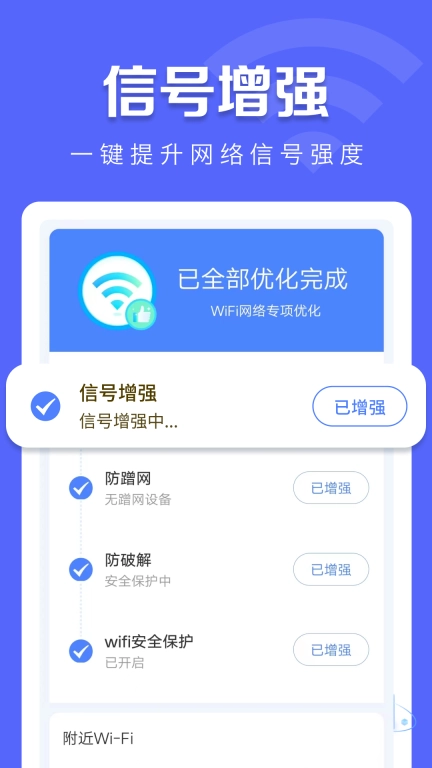 万能WiFi闪电连-极速上网