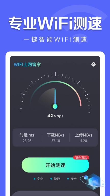 万能WiFi闪电连-极速上网