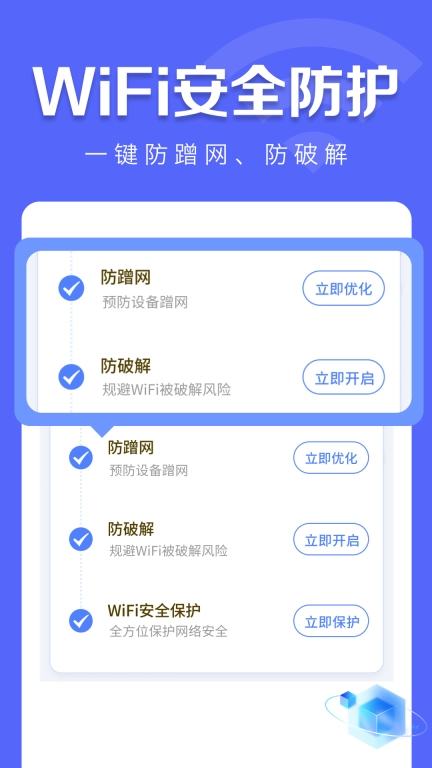 万能WiFi闪电连-极速上网