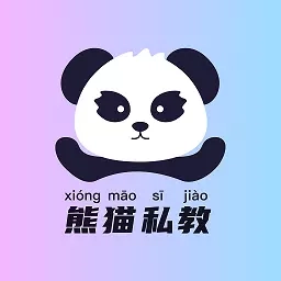 熊猫私教