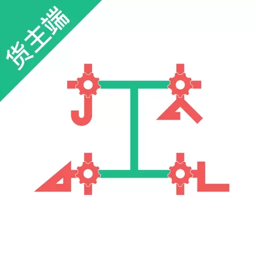 装卸通货主端