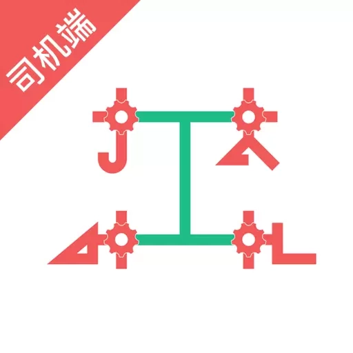 装卸通司机端