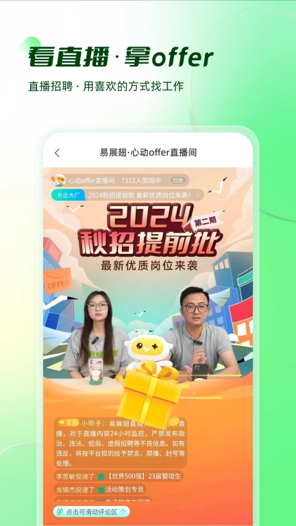 易展翅-智能求职