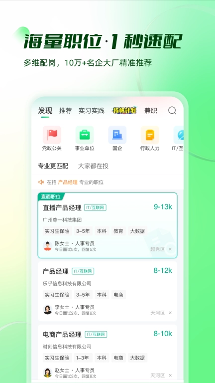 易展翅-智能求职