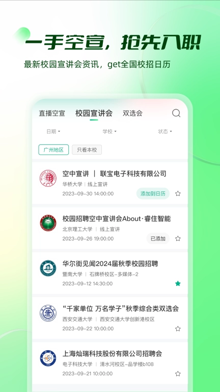 易展翅-智能求职