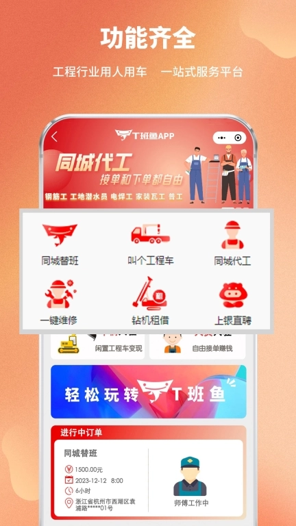 T班鱼