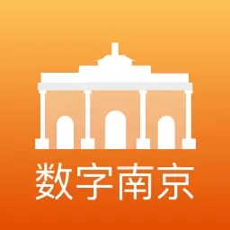 数字南京
