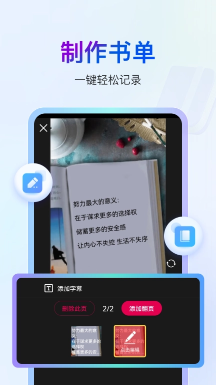 书单视频编辑器-视频剪辑特效字幕