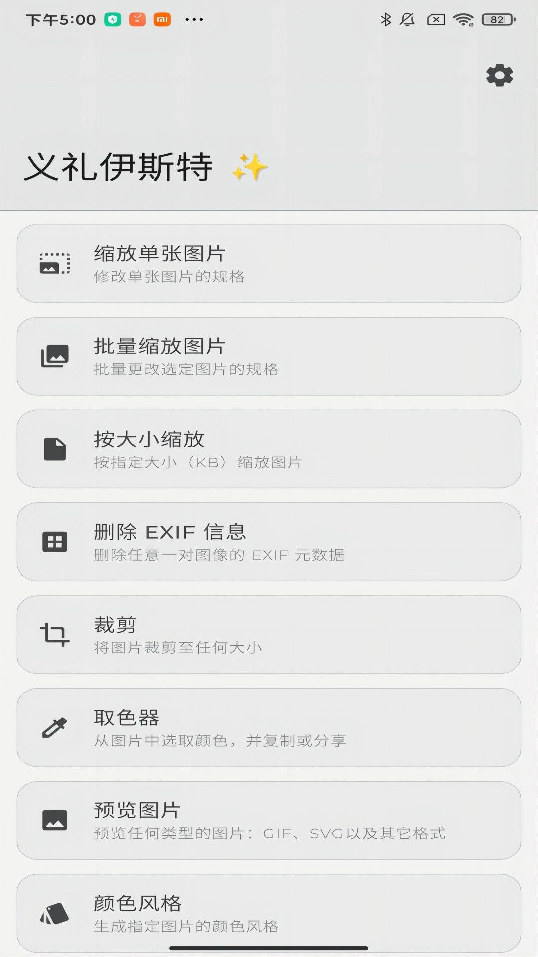 义礼伊斯特