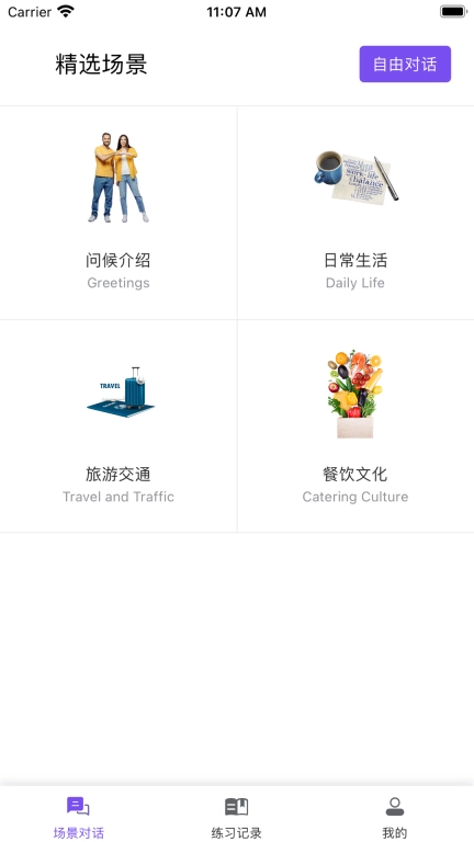 石榴口语-AI口语陪练