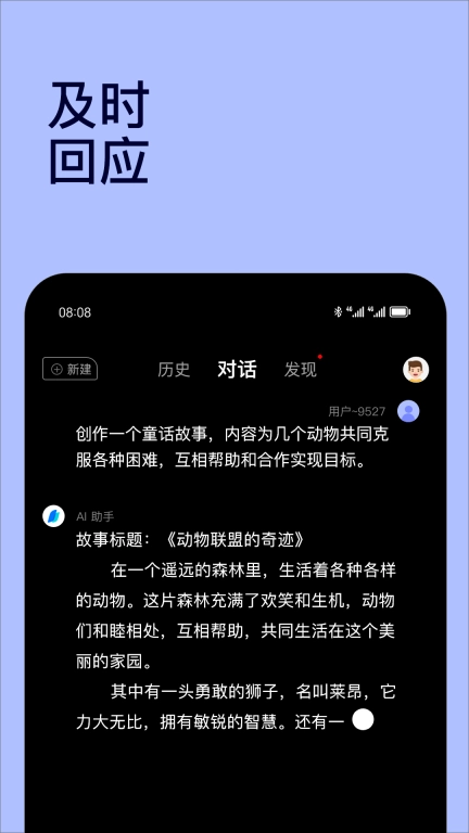 Chat智能助手-AI实时语音聊天