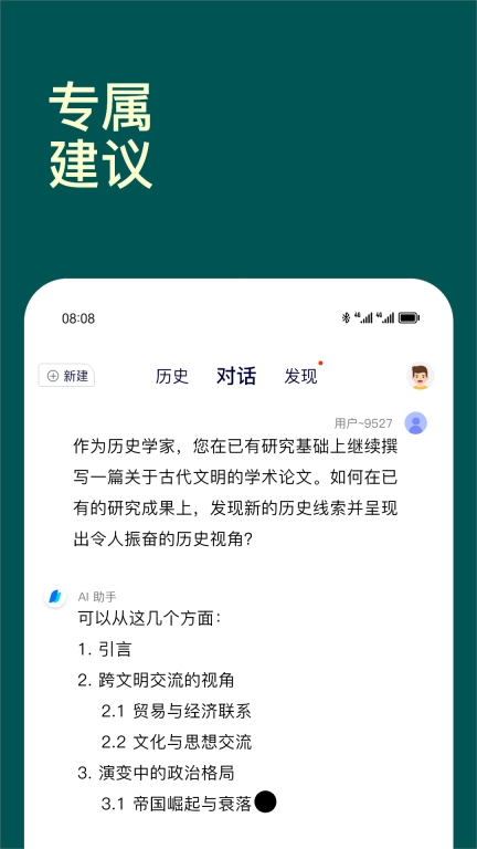 Chat智能助手-AI实时语音聊天
