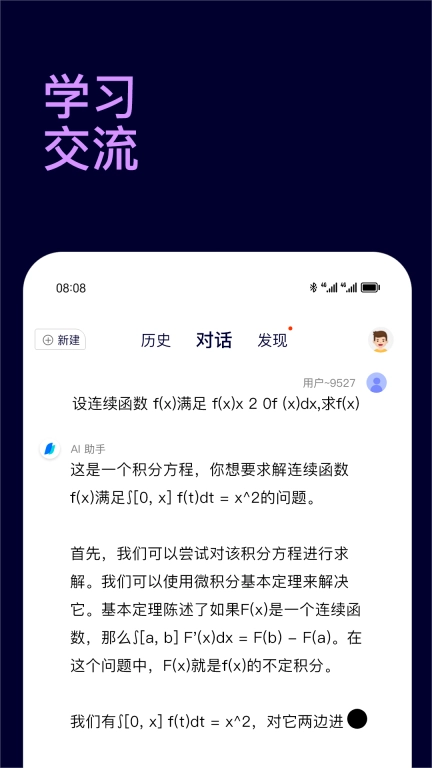 Chat智能助手-AI实时语音聊天