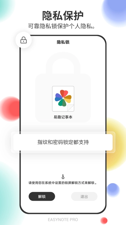 易趣记事本-云记事日记本