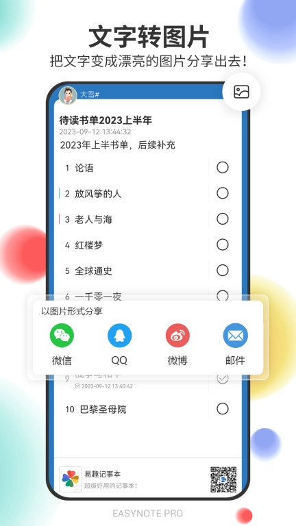 易趣记事本-云记事日记本