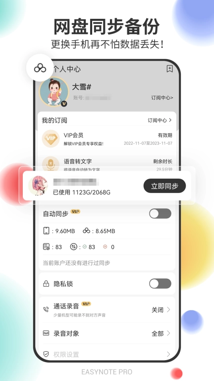 易趣记事本-云记事日记本