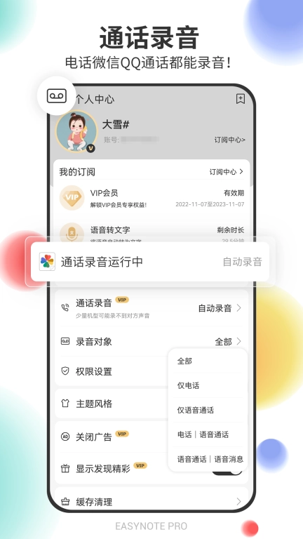 易趣记事本-云记事日记本