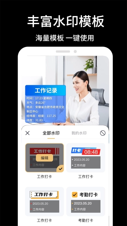 免费拍照水印相机-水印考勤打卡