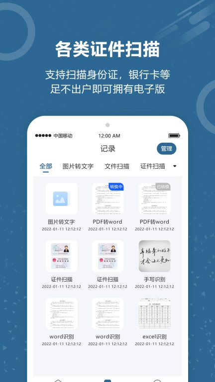 图片转Word-文档扫描王