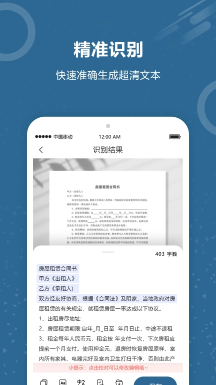 图片转Word-文档扫描王