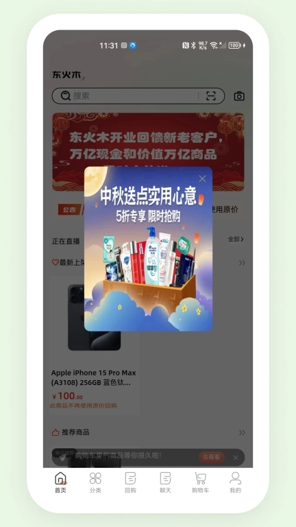 东火木-东火木商城