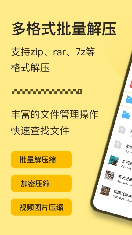 iZip解压软件-文件解压专家