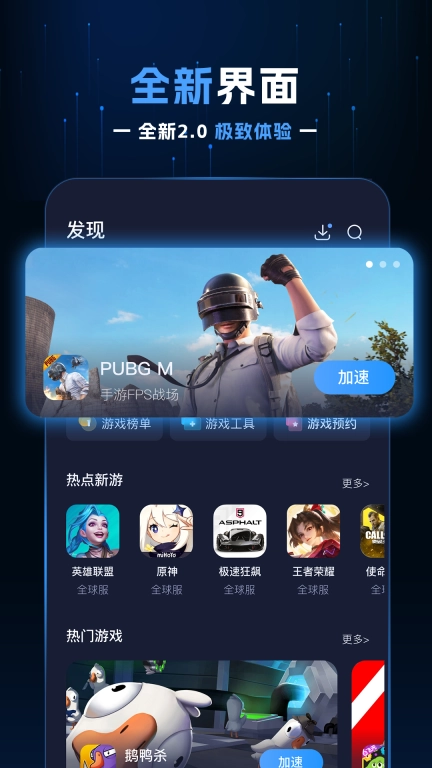 野豹游戏加速器-热门游戏限时免费