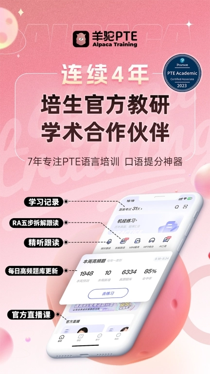 羊驼PTE-出国留学移民考试提分