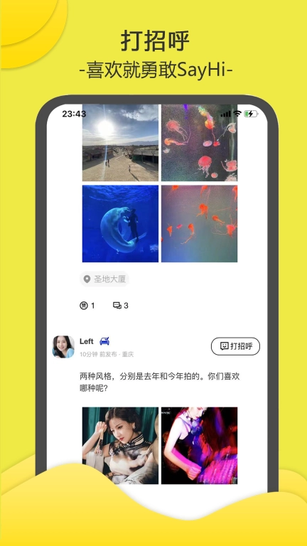 南乔木-恋爱交友找搭子
