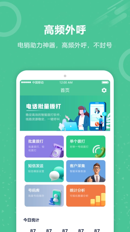 电销软件自动打电话-电话外呼