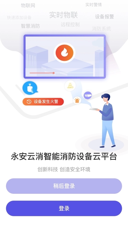 永安云消