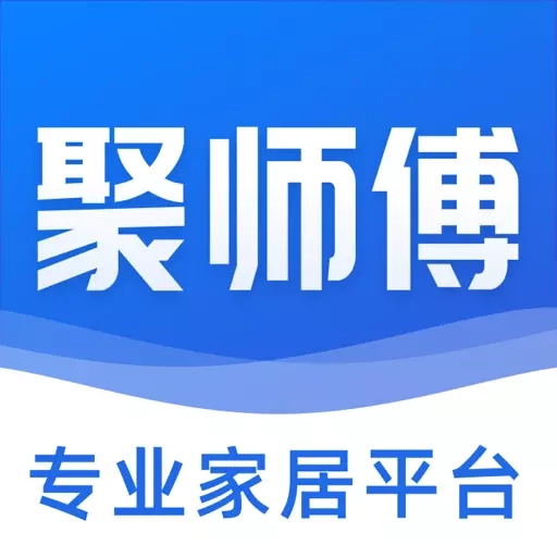 聚师傅