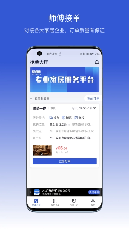 聚师傅