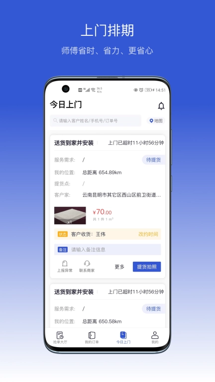 聚师傅