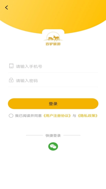 百驴旅游