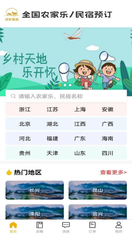 百驴旅游