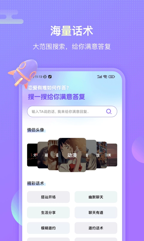 聊呗恋爱话术-聊天回复助手
