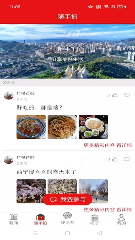 西宁晚报