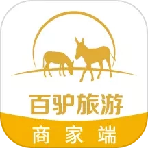 百驴旅游商家端