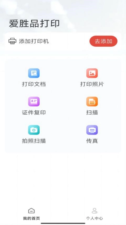 爱胜品打印