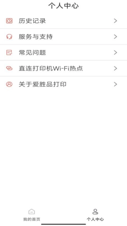 爱胜品打印