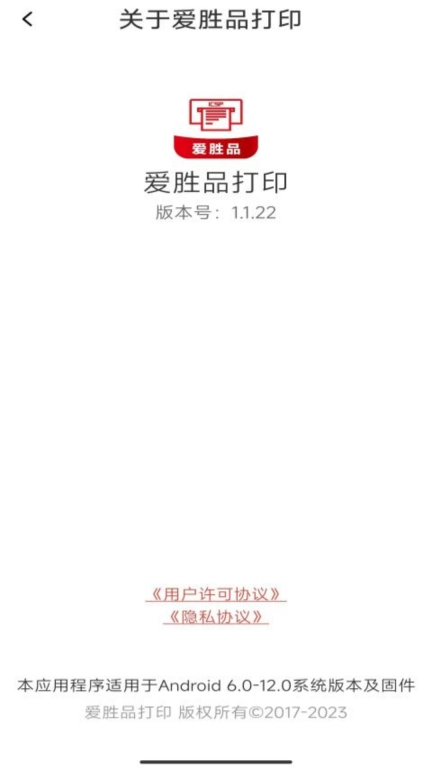 爱胜品打印