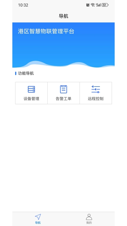 智慧物联网设备管理