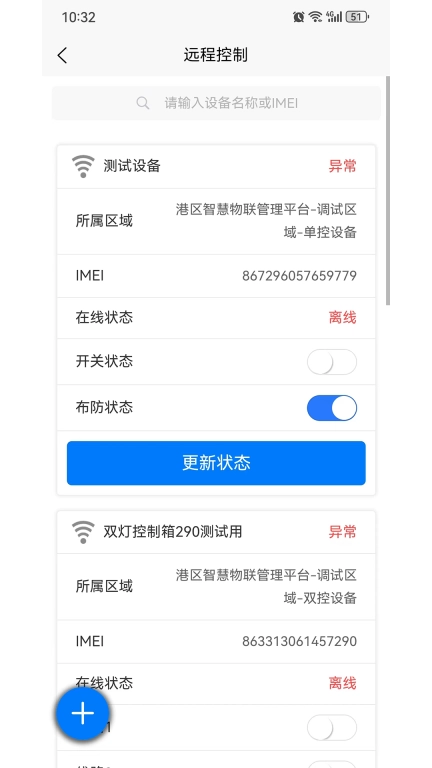 智慧物联网设备管理